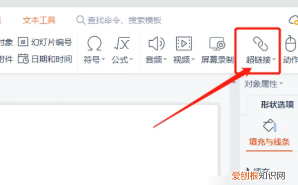 ppt链接怎么插入,wps幻灯片怎么添加超链接