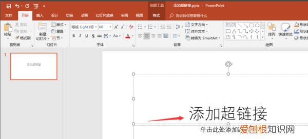 ppt链接怎么插入,wps幻灯片怎么添加超链接