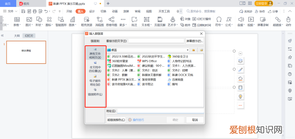 ppt链接怎么插入,wps幻灯片怎么添加超链接