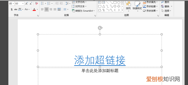ppt链接怎么插入,wps幻灯片怎么添加超链接