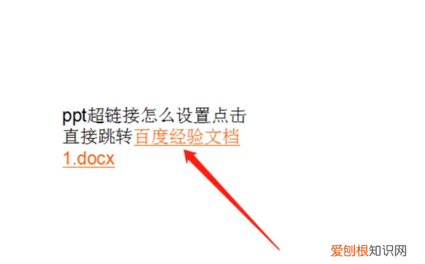 ppt链接怎么插入,wps幻灯片怎么添加超链接