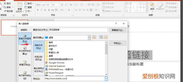ppt链接怎么插入,wps幻灯片怎么添加超链接
