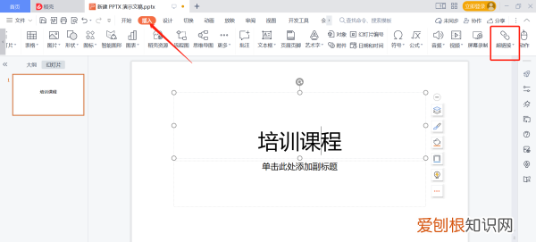 ppt链接怎么插入,wps幻灯片怎么添加超链接