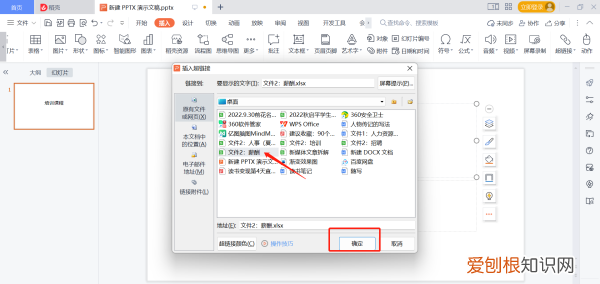 ppt链接怎么插入,wps幻灯片怎么添加超链接