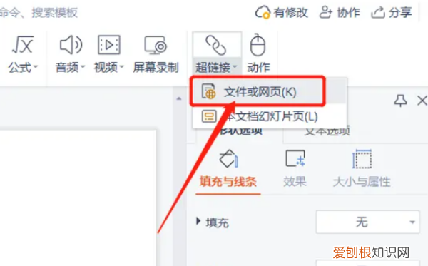 ppt链接怎么插入,wps幻灯片怎么添加超链接