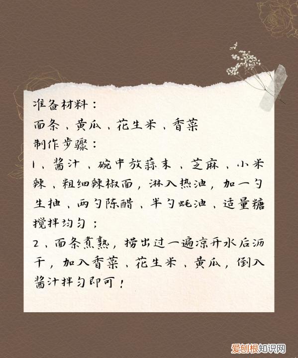 酸辣凉拌面家常做法,如何自制酸辣凉面窍门