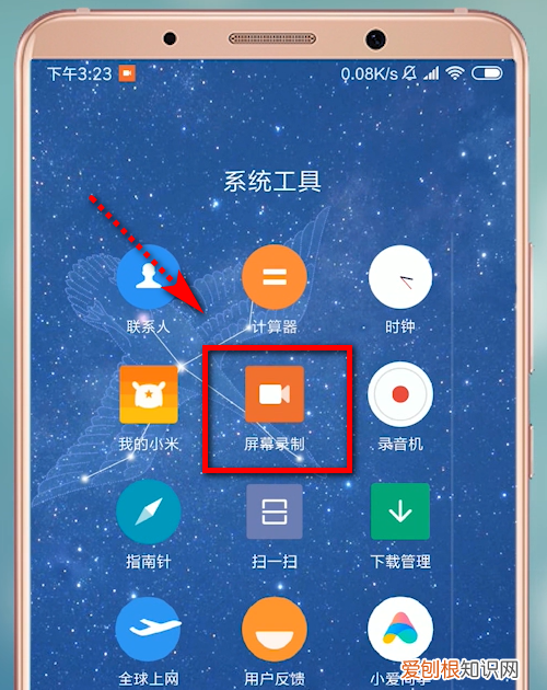 红米手机怎么截屏