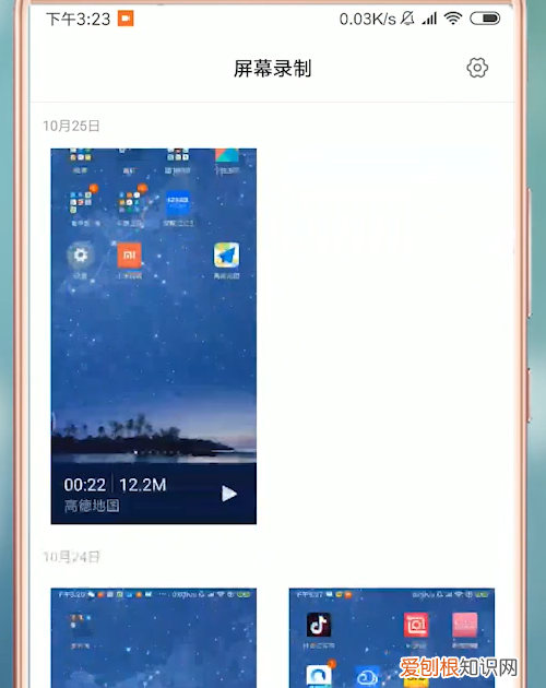 红米手机怎么截屏