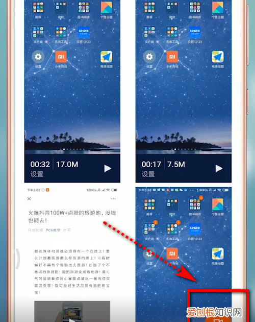 红米手机怎么截屏