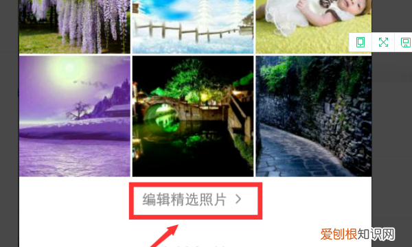 qq精选照片墙怎么设置，qq精选照片栏不见了怎么弄回来