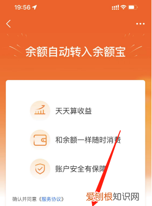 支付宝余额如何自动转入余利宝
