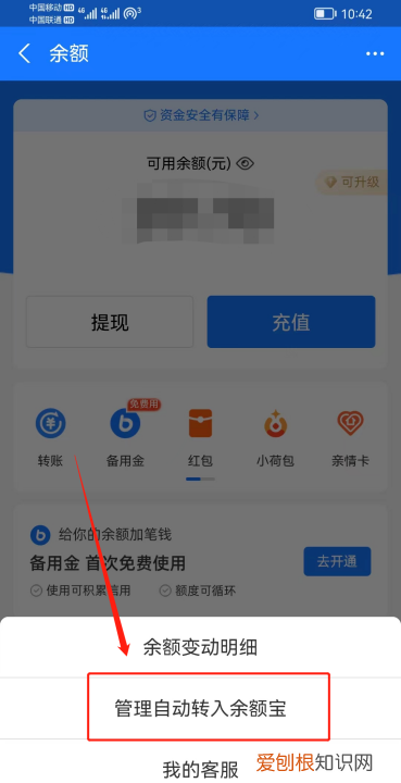 支付宝余额如何自动转入余利宝