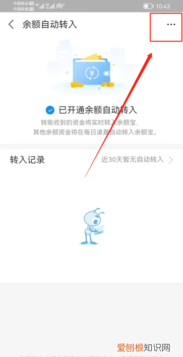 支付宝余额如何自动转入余利宝