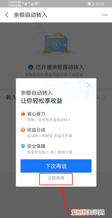 支付宝余额如何自动转入余利宝