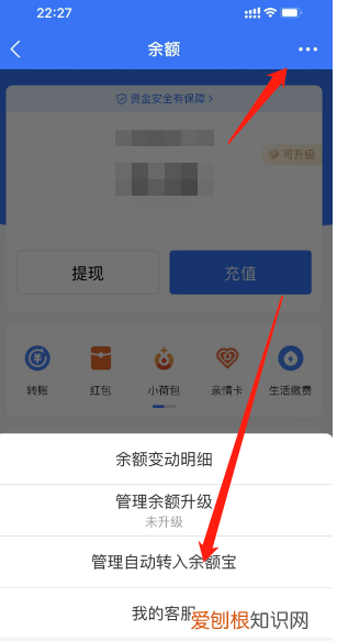 支付宝余额如何自动转入余利宝