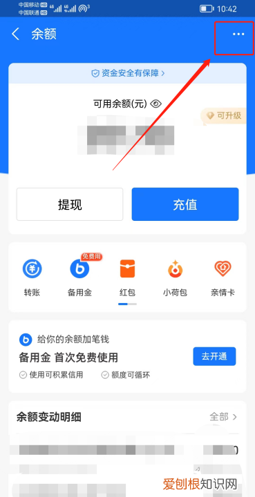 支付宝余额如何自动转入余利宝
