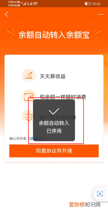 支付宝余额如何自动转入余利宝