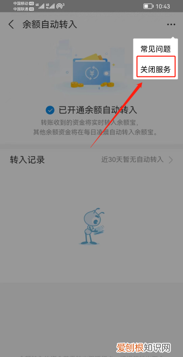 支付宝余额如何自动转入余利宝