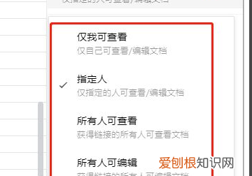 腾讯在线文档如何设置权限，腾讯文档权限设置在哪里电脑