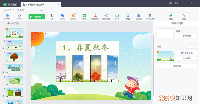 怎样用coursemaker 和希沃白板录