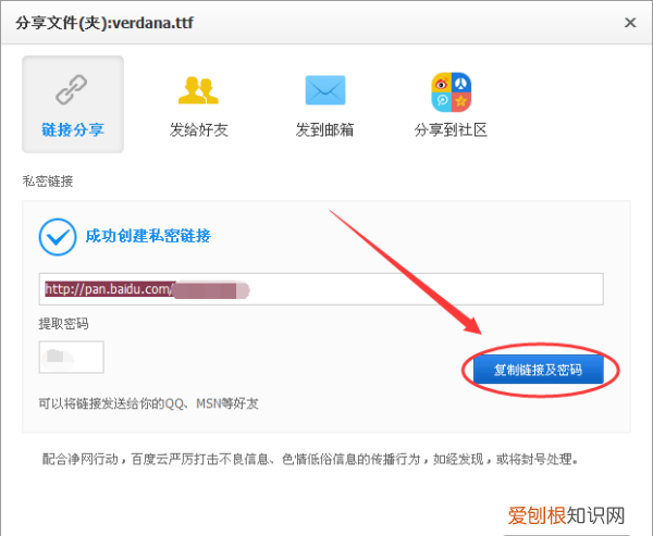 百度网盘如何设置提取码,百度网盘发链接怎么设置提取码