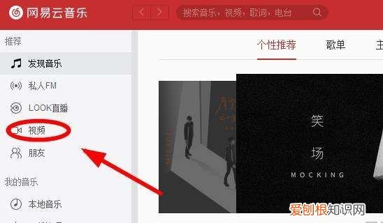 网易云音乐mv怎么看，网易云音乐在线听歌