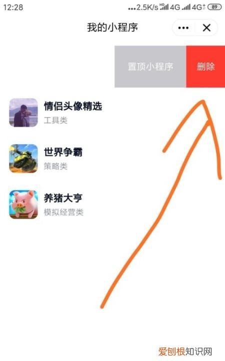 QQ小程序如何关闭，qq游戏小程序怎么关闭 具体操作界面