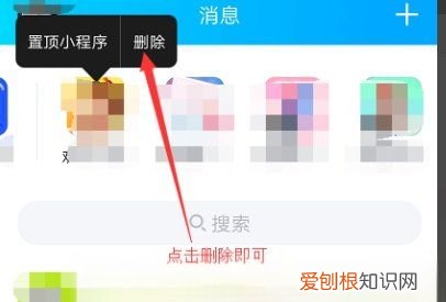 QQ小程序如何关闭,qq游戏小程序怎么关闭 具体操作界面