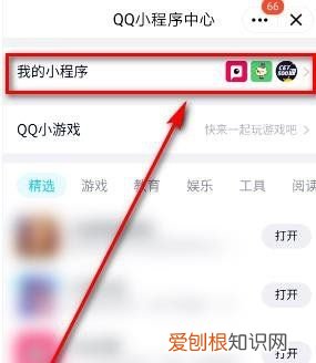 QQ小程序如何关闭,qq游戏小程序怎么关闭 具体操作界面