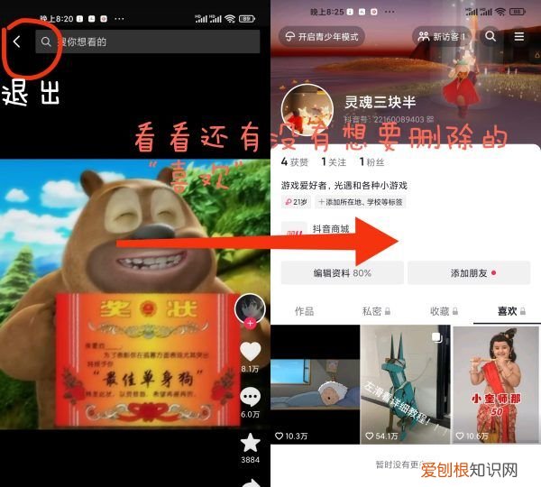 抖音喜欢太多怎么删除不了,抖音里喜欢的作品该怎样删除