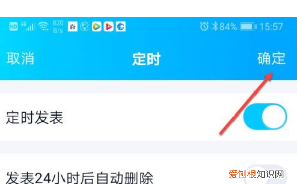 定时说说怎么设置,qq定时说说怎么发不了