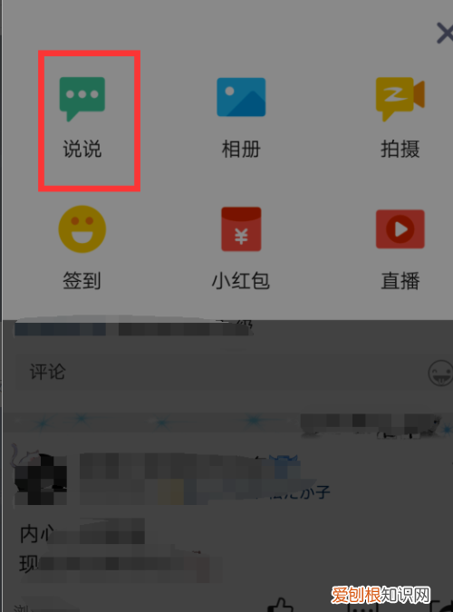 定时说说怎么设置，qq定时说说怎么发不了