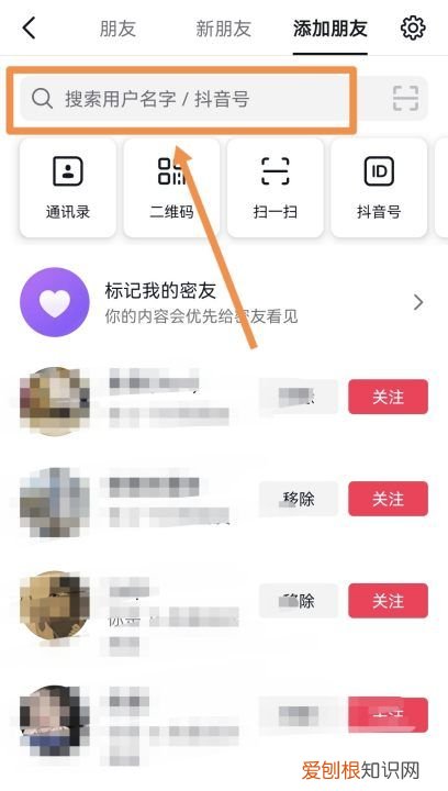 抖音怎么搜索自己好友，抖音如何找通讯录好友账号