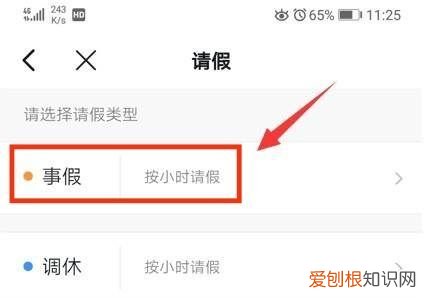 在钉钉中怎么提交请假申请，钉钉请假在哪里申请苹果手机