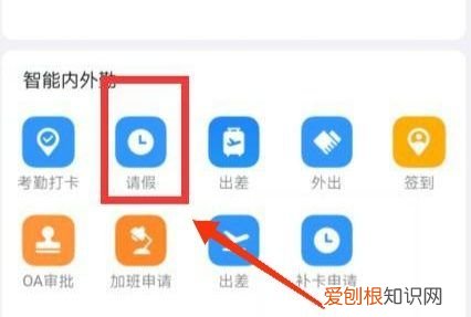 在钉钉中怎么提交请假申请，钉钉请假在哪里申请苹果手机
