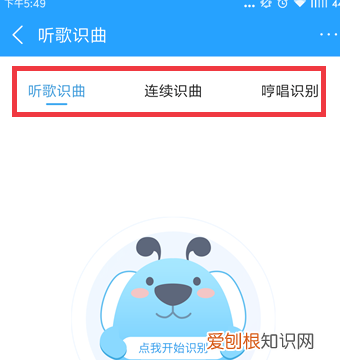 酷狗要怎样识别音乐，酷狗音乐听歌识曲用不了