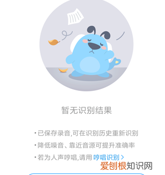 酷狗要怎样识别音乐，酷狗音乐听歌识曲用不了