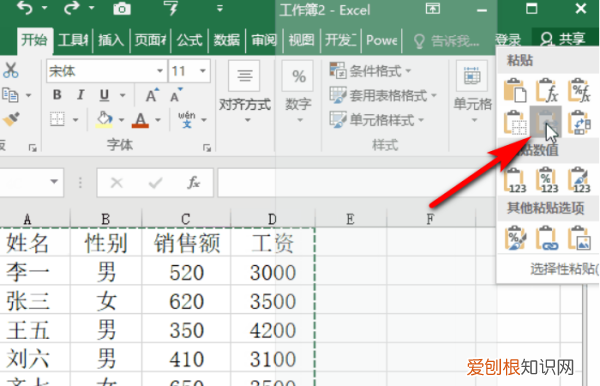 excel复制表格怎样保持原有样式