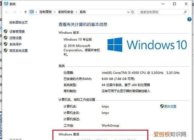 win10许可证到期提示后如何激活