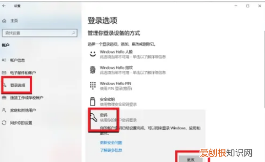 Win0电脑怎么删除登录密码