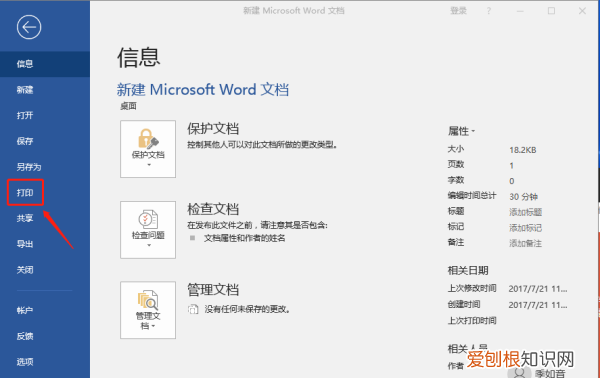 word文档打印预览在哪里看,word怎么查看打印预览效果