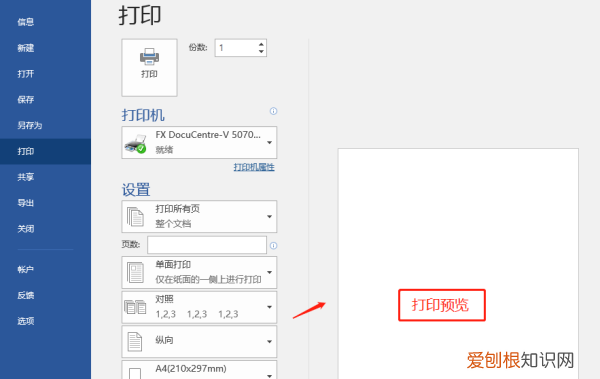 word文档打印预览在哪里看,word怎么查看打印预览效果