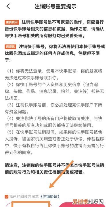 快手账户怎么注销，快手号怎么可以注销掉