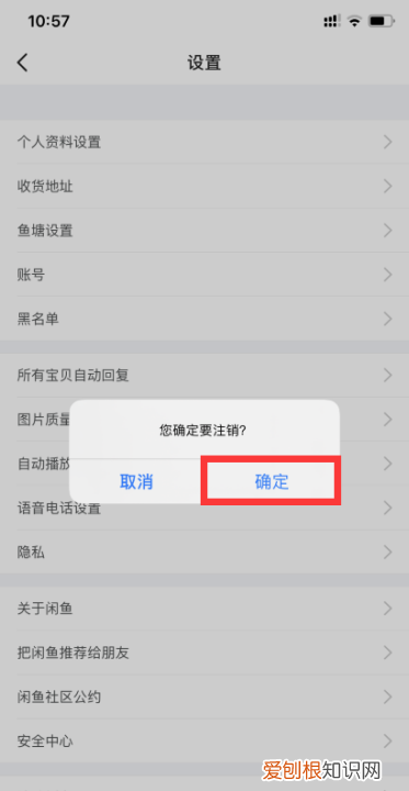 闲鱼账号如何注销,闲鱼怎么样才能注销账号
