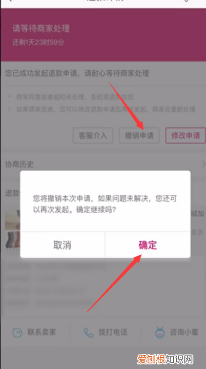 淘宝怎么撤销退款申请，淘宝申请了退款怎么取消