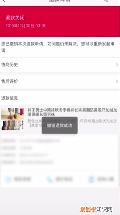 淘宝怎么撤销退款申请，淘宝申请了退款怎么取消