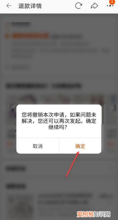 淘宝怎么撤销退款申请，淘宝申请了退款怎么取消