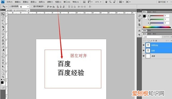 ps如何给文字对齐,photoshop如何移动文字