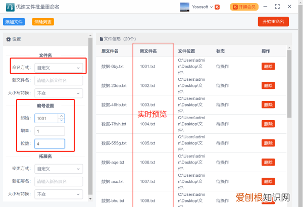 如何批量修改不同文件名,如何批量修改文件名称及批量排序