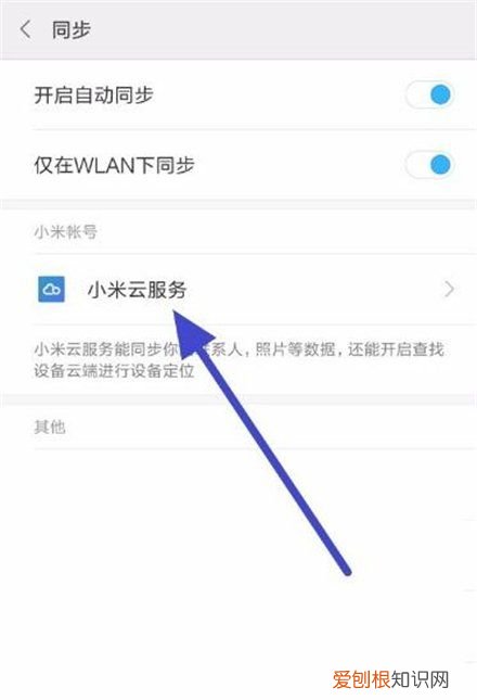 小米手机如何删除桌面云备份文件